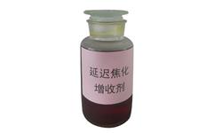 延遲焦化增收劑