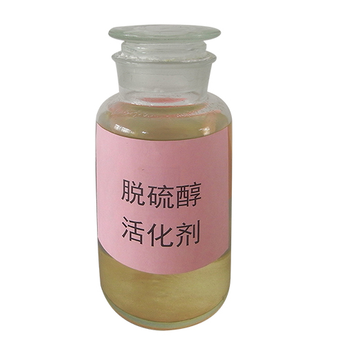 脫硫醇活化劑.jpg